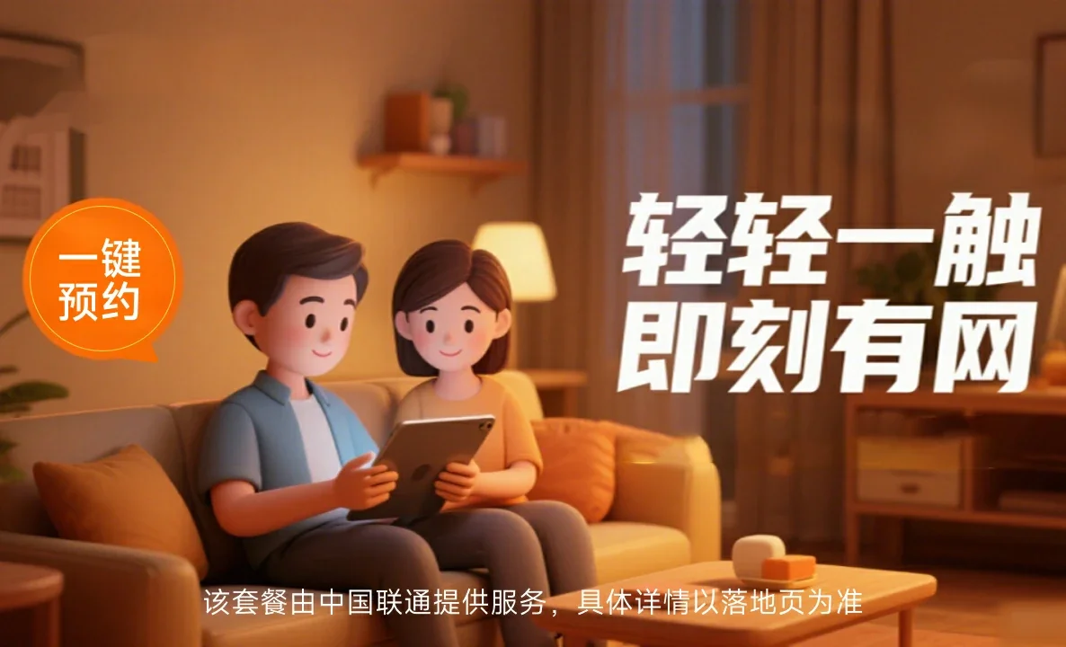 道外区中国联通