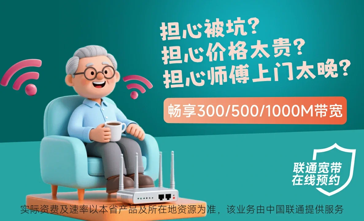 道外区中国联通